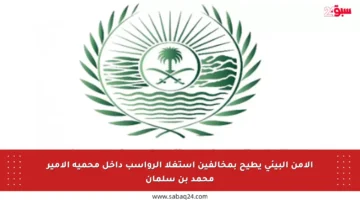 الأمن البيئي يطيح بمخالفين استغلا الرواسب داخل محمية الأمير محمد بن سلمان